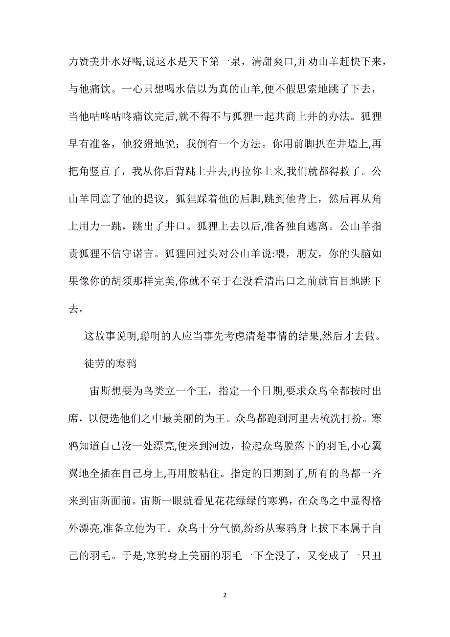 小学语文四年级教案一路花香相关知识寓言小故事_第2页