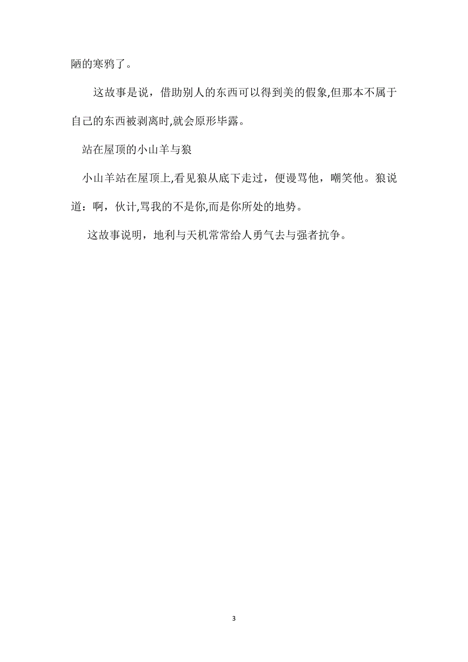 小学语文四年级教案一路花香相关知识寓言小故事_第3页