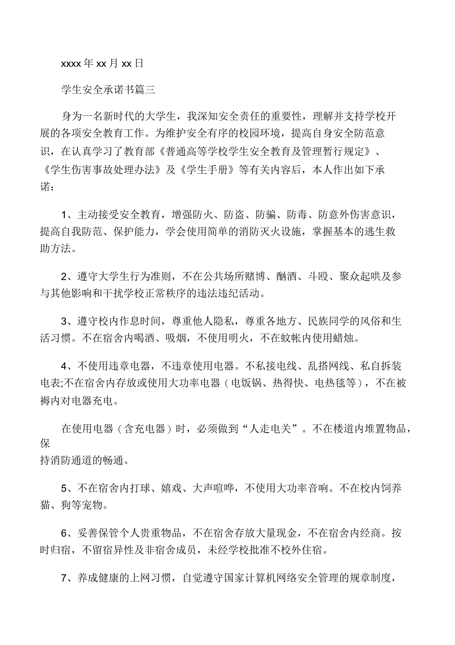 学生安全承诺书_第4页