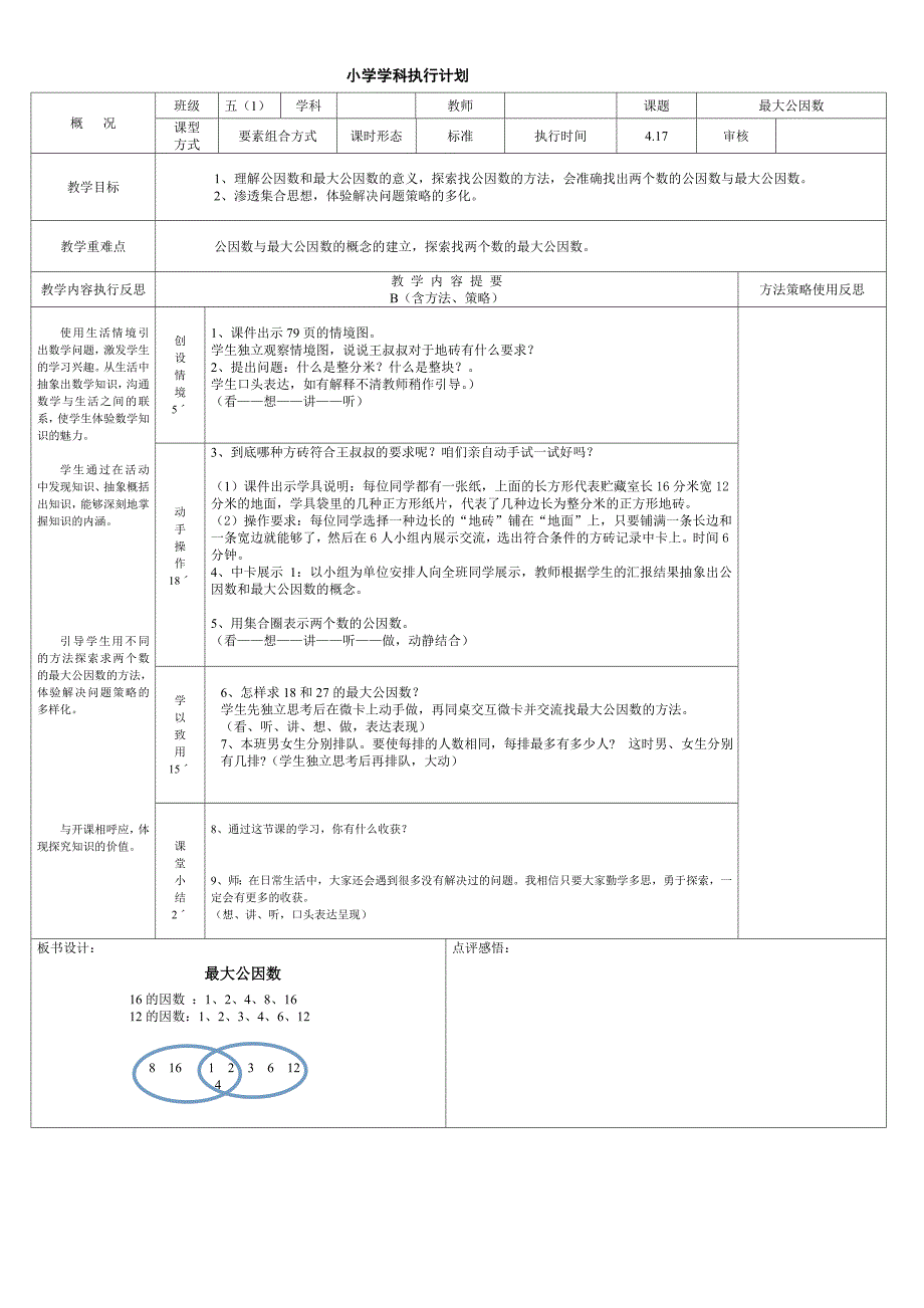 最大公因数的教学设计_第1页