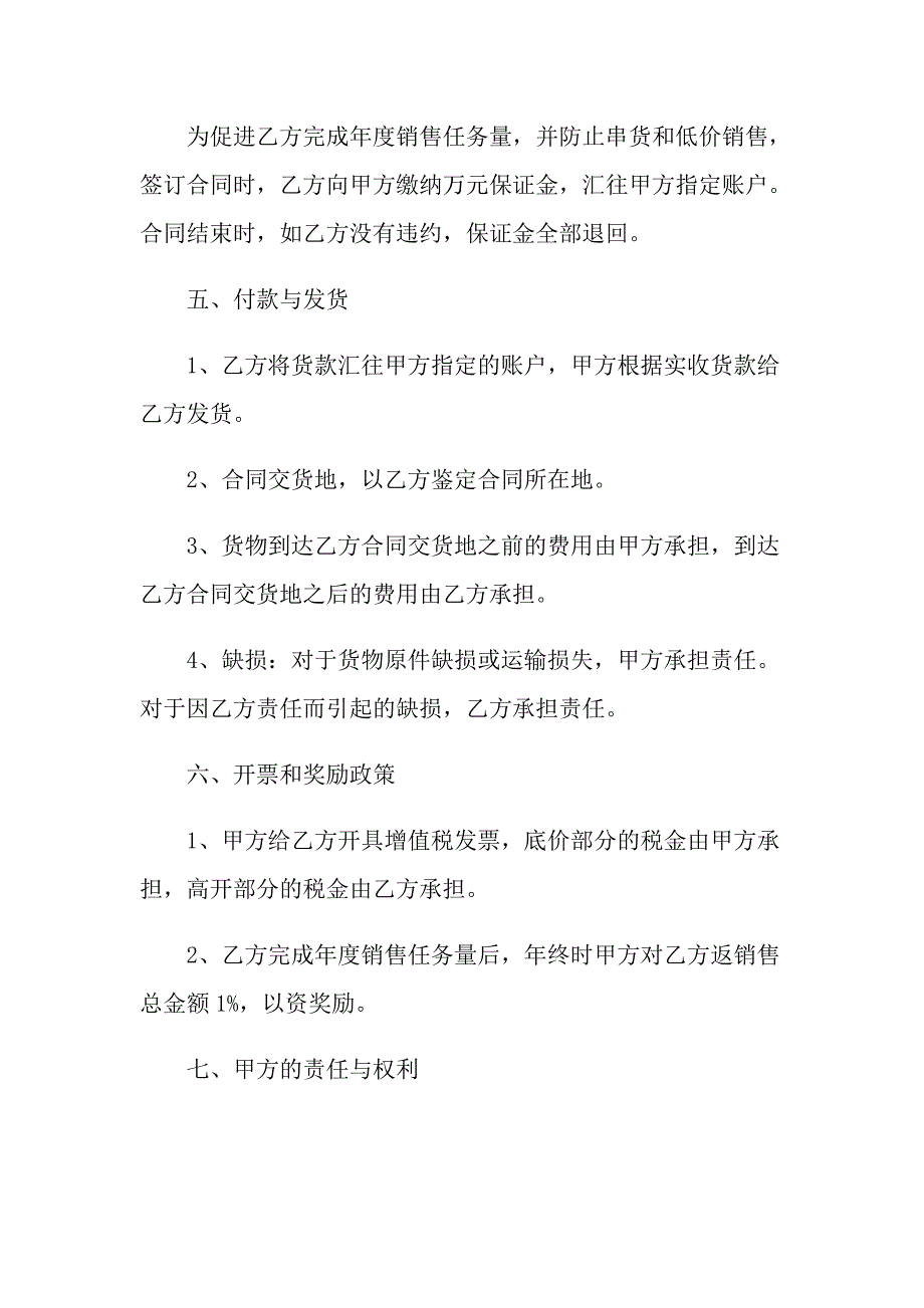 【整合汇编】代理合同集合6篇_第2页