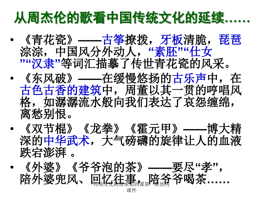 传统文化的继承第四课第一框优秀课件_第3页