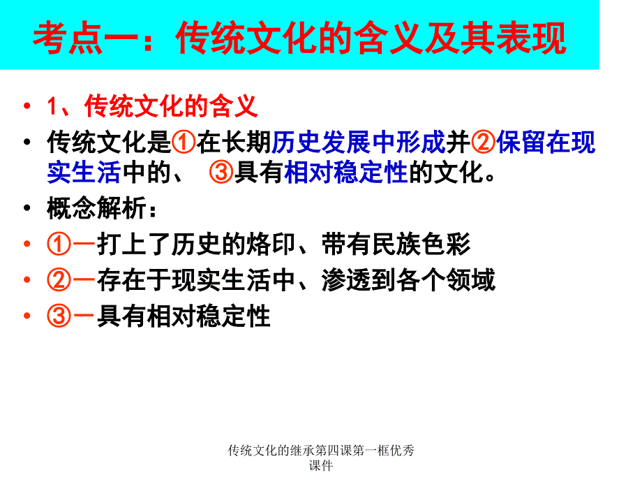 传统文化的继承第四课第一框优秀课件_第4页