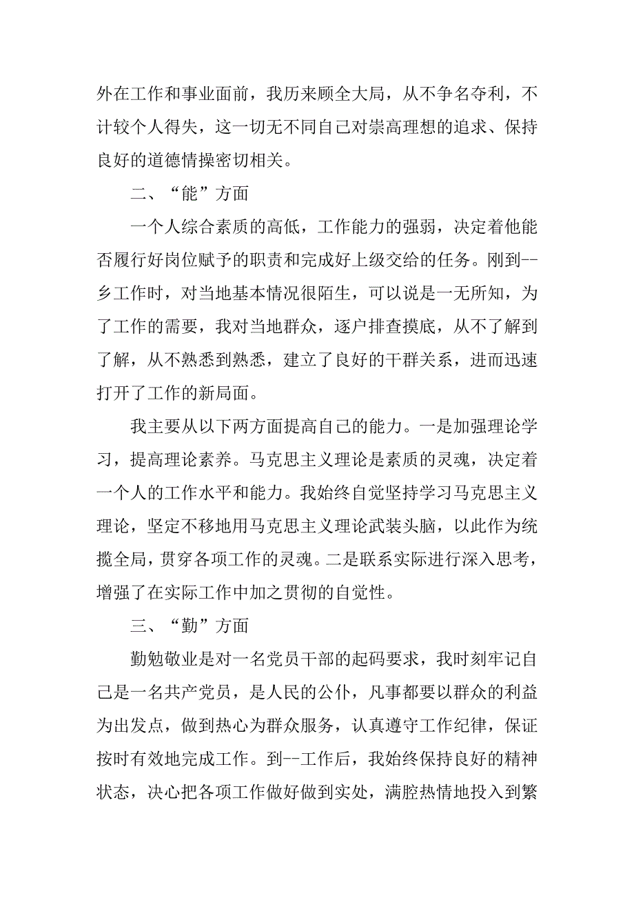 公务员个人年终工作总结精选3篇个人年终工作总结公务员_第2页