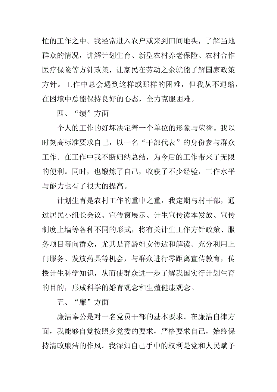 公务员个人年终工作总结精选3篇个人年终工作总结公务员_第3页