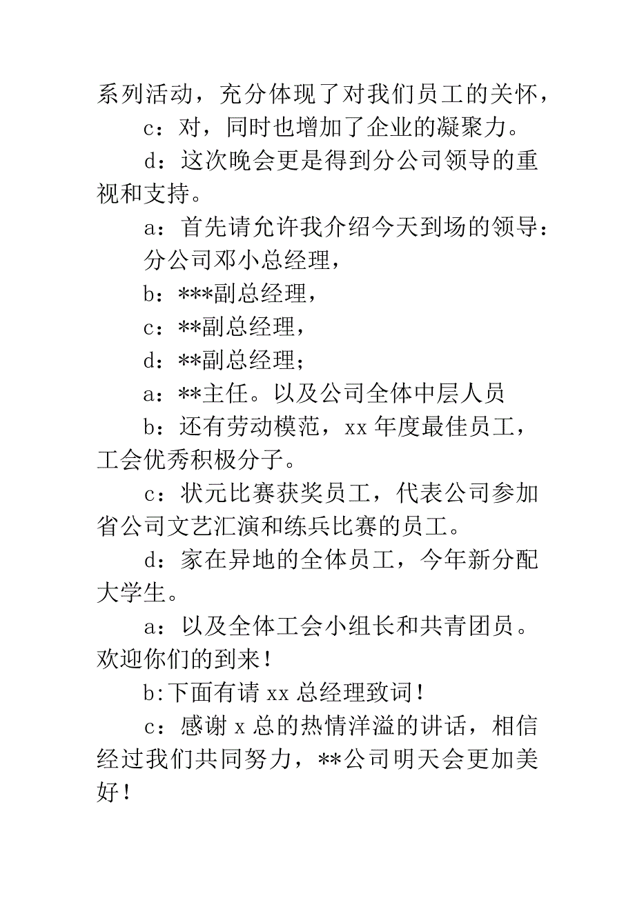 公司“浓情9月-情系你我”晚会串词.docx_第2页