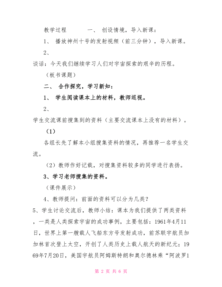 鄂教版六年级下册语文内容六年级下册科学教案16艰辛的探索鄂教版_第2页