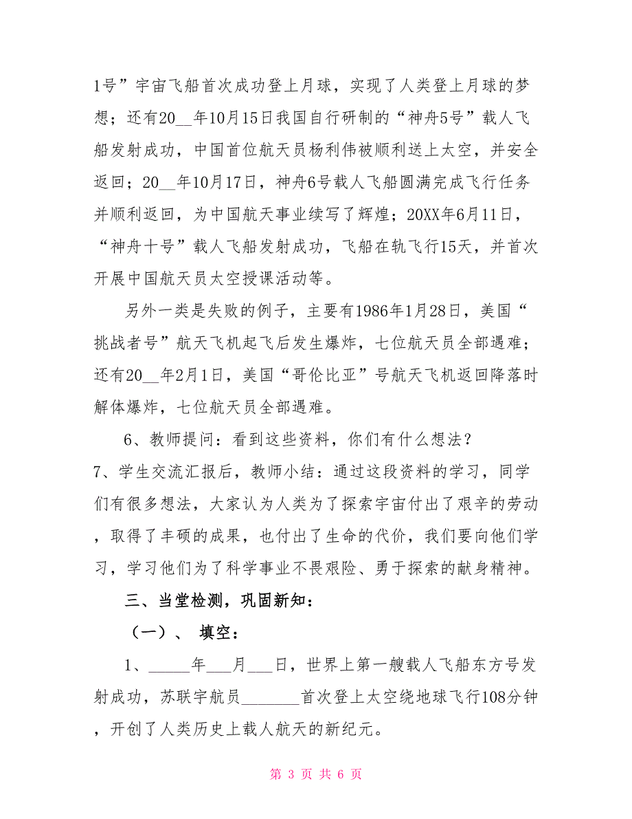 鄂教版六年级下册语文内容六年级下册科学教案16艰辛的探索鄂教版_第3页