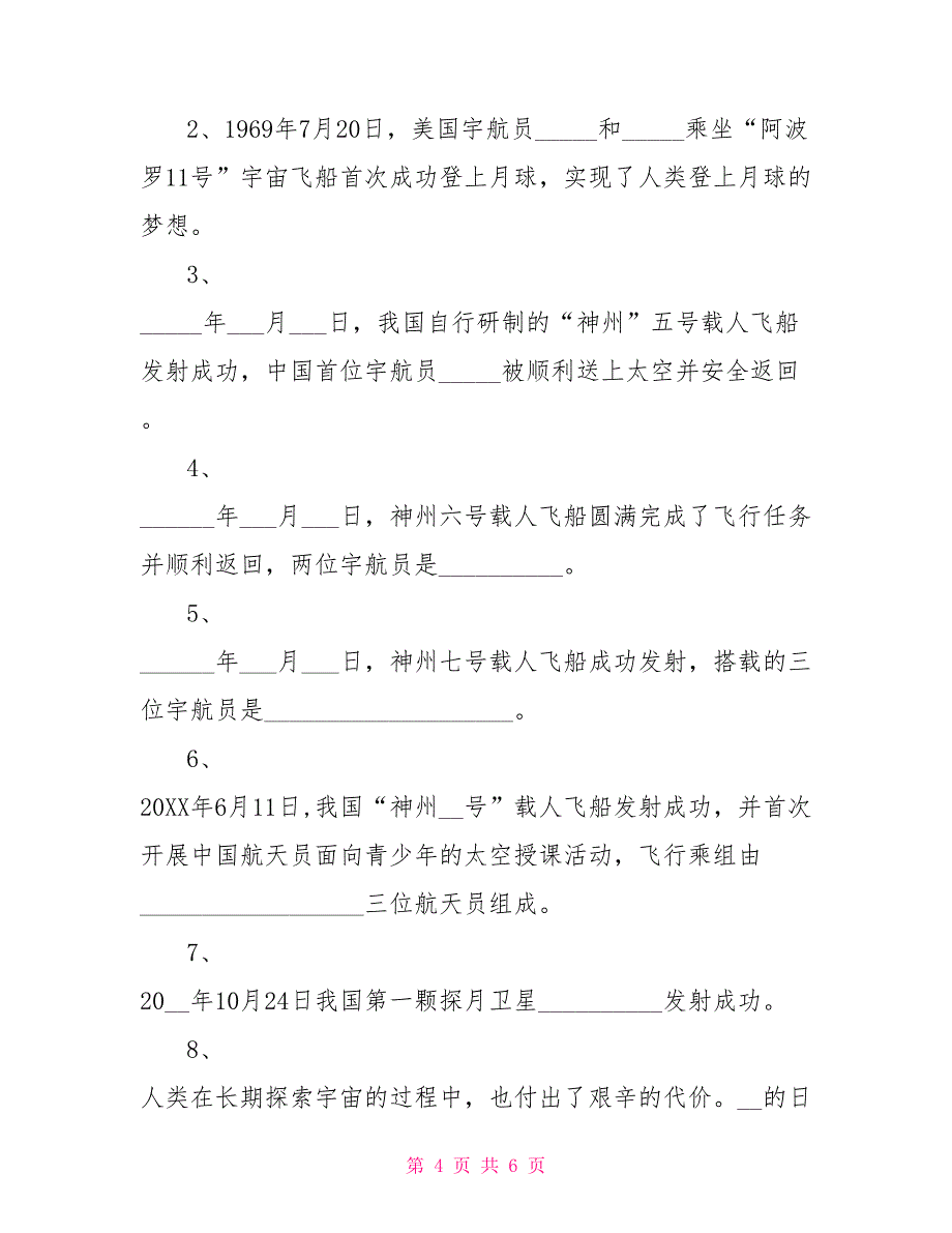 鄂教版六年级下册语文内容六年级下册科学教案16艰辛的探索鄂教版_第4页