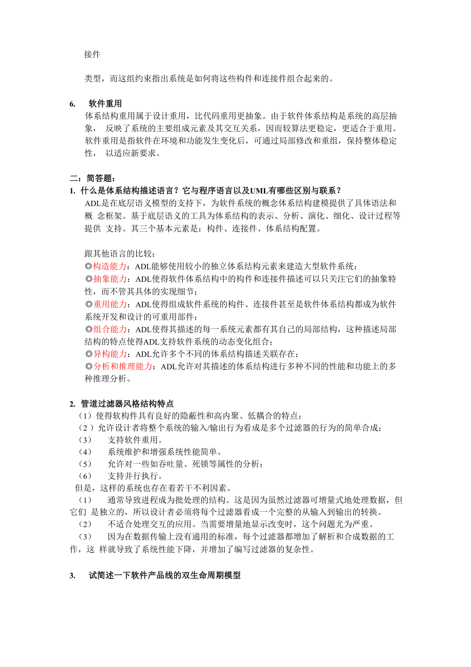 华南农业大学软件体系结构09年考试卷子加答案_第2页