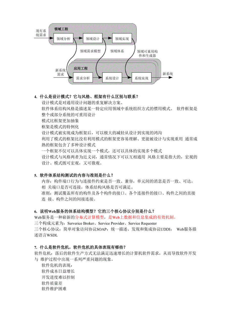 华南农业大学软件体系结构09年考试卷子加答案_第3页