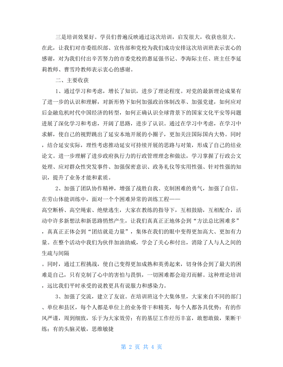 培训班学习体会和收获_第2页