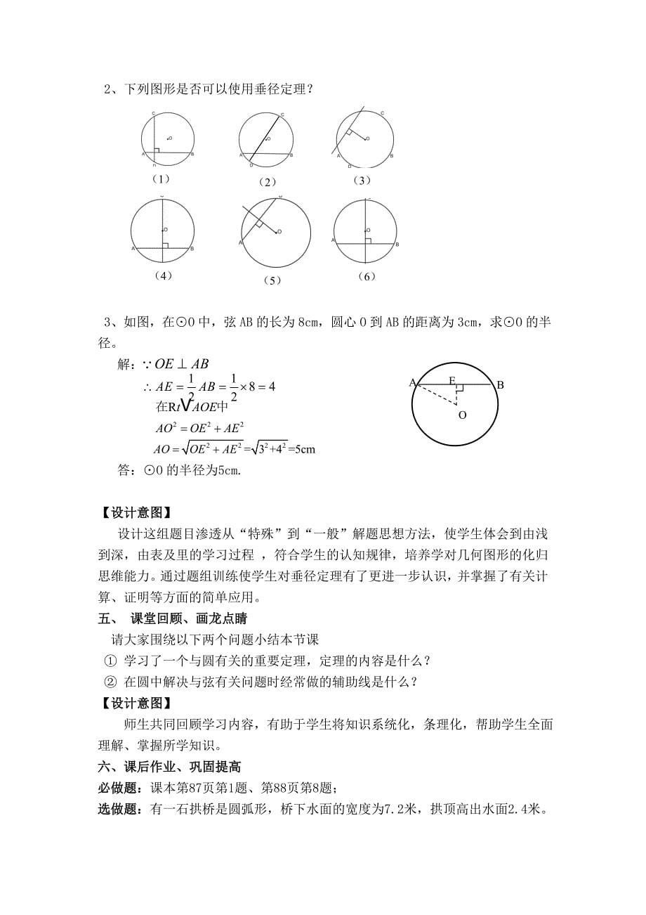 垂直于弦的直径(教育精品)_第5页