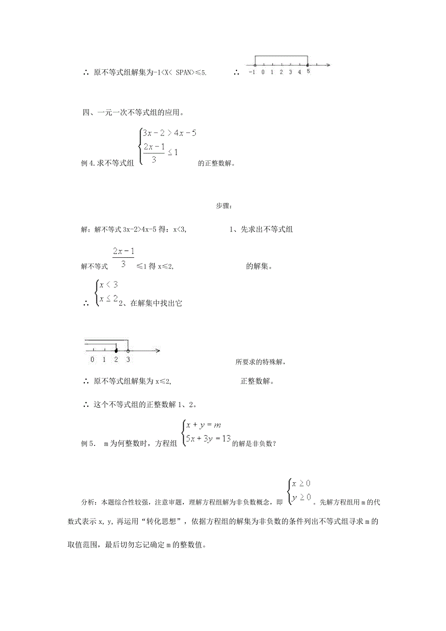 9一元一次不等式组_第4页