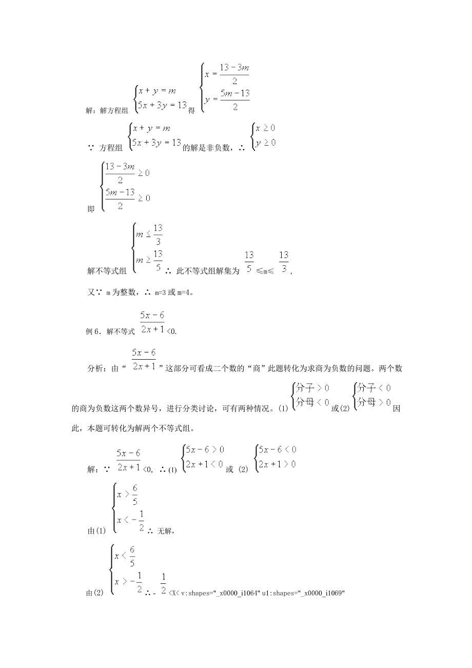 9一元一次不等式组_第5页