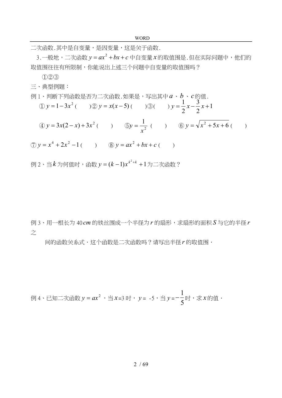 二次函数教（学）案36914_第2页
