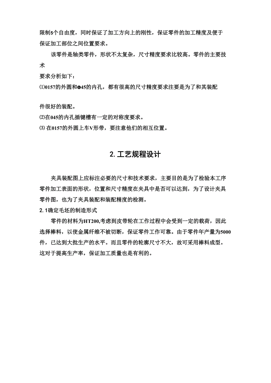 皮带轮的机械加工工艺规程设计_第3页