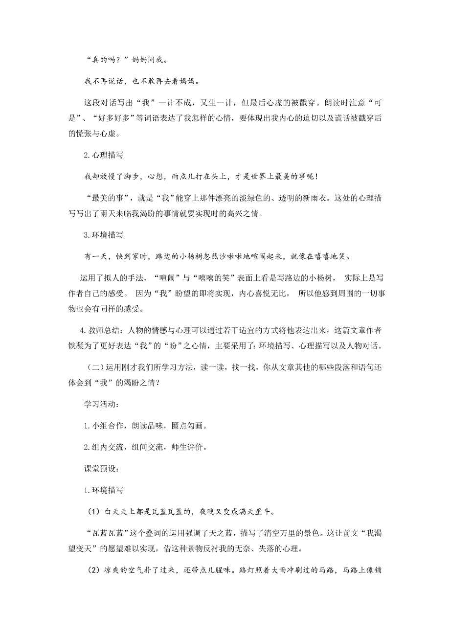 《盼》优化创新教学设计.docx_第4页