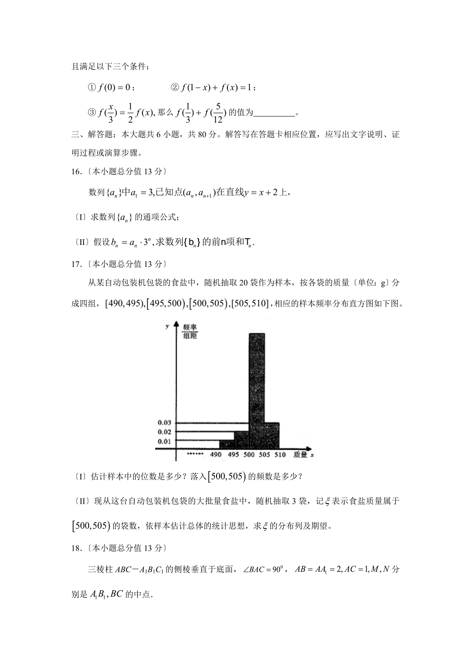 福州市高三数学质量检查.docx_第4页