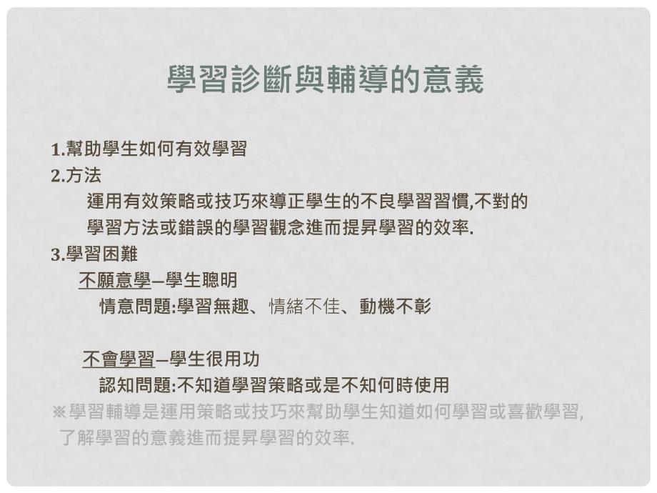 中学主题班会 心理健康教育—心理卫生学讲座三 学习活动的心理卫生指导课件_第2页