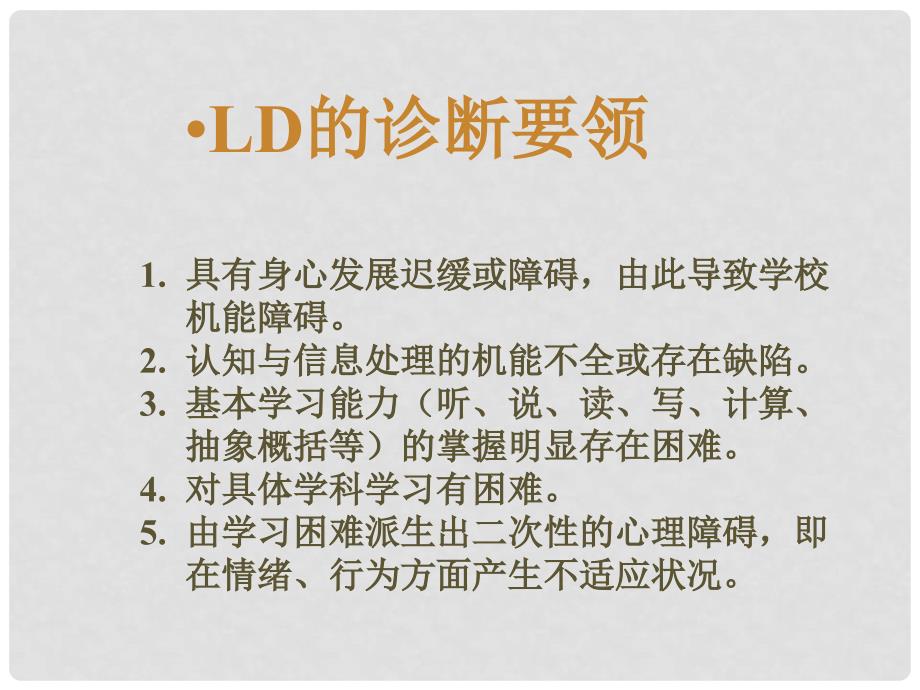 中学主题班会 心理健康教育—心理卫生学讲座三 学习活动的心理卫生指导课件_第4页