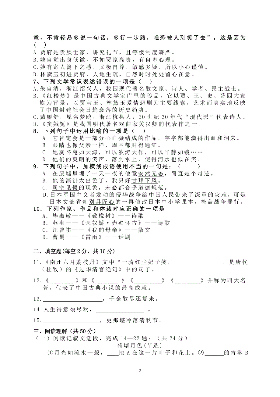 语文基础模块下期末考试题及答案_第2页