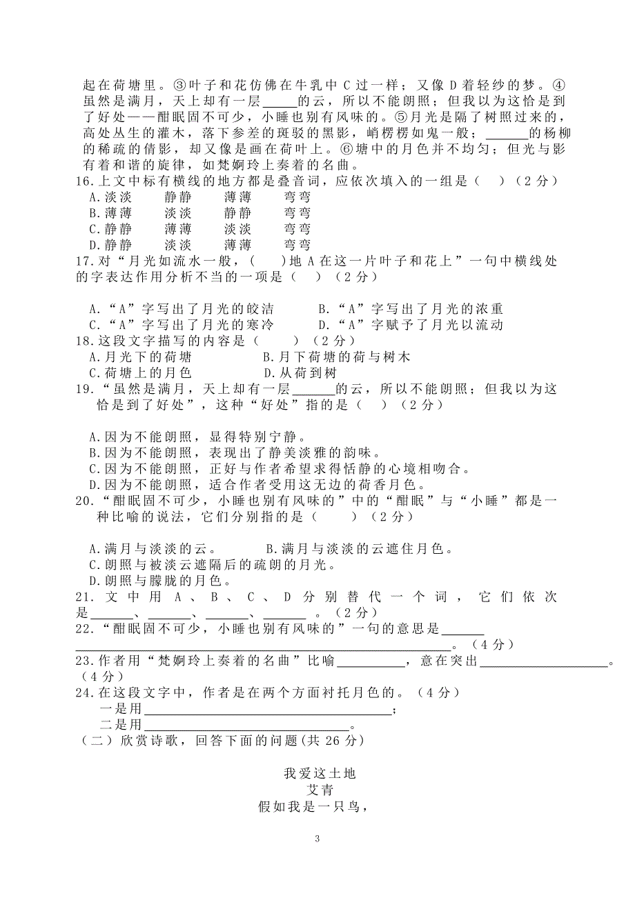 语文基础模块下期末考试题及答案_第3页