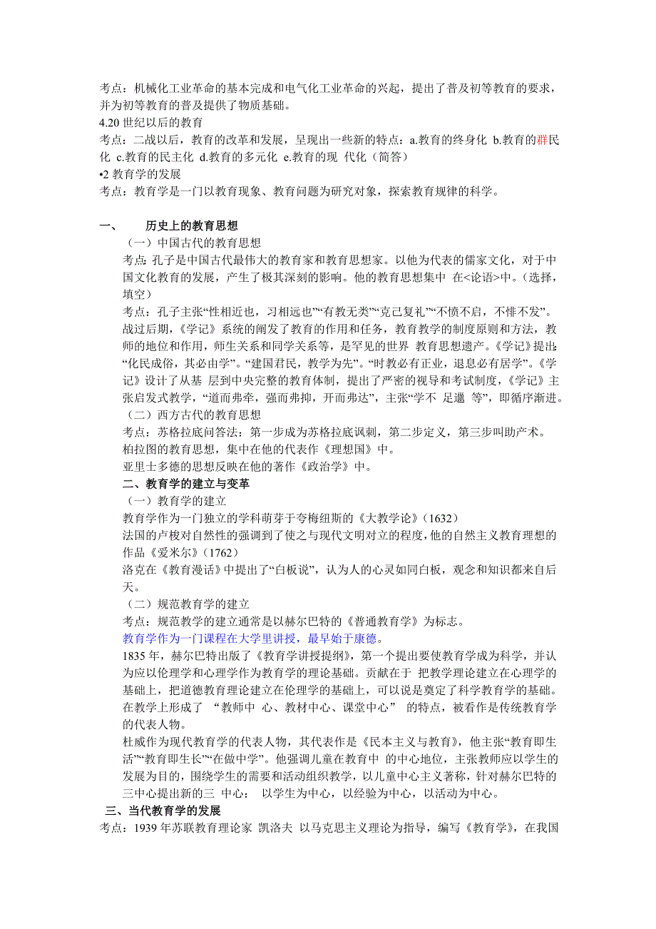 教师资格证考试教育学章节知识考点笔记_第2页