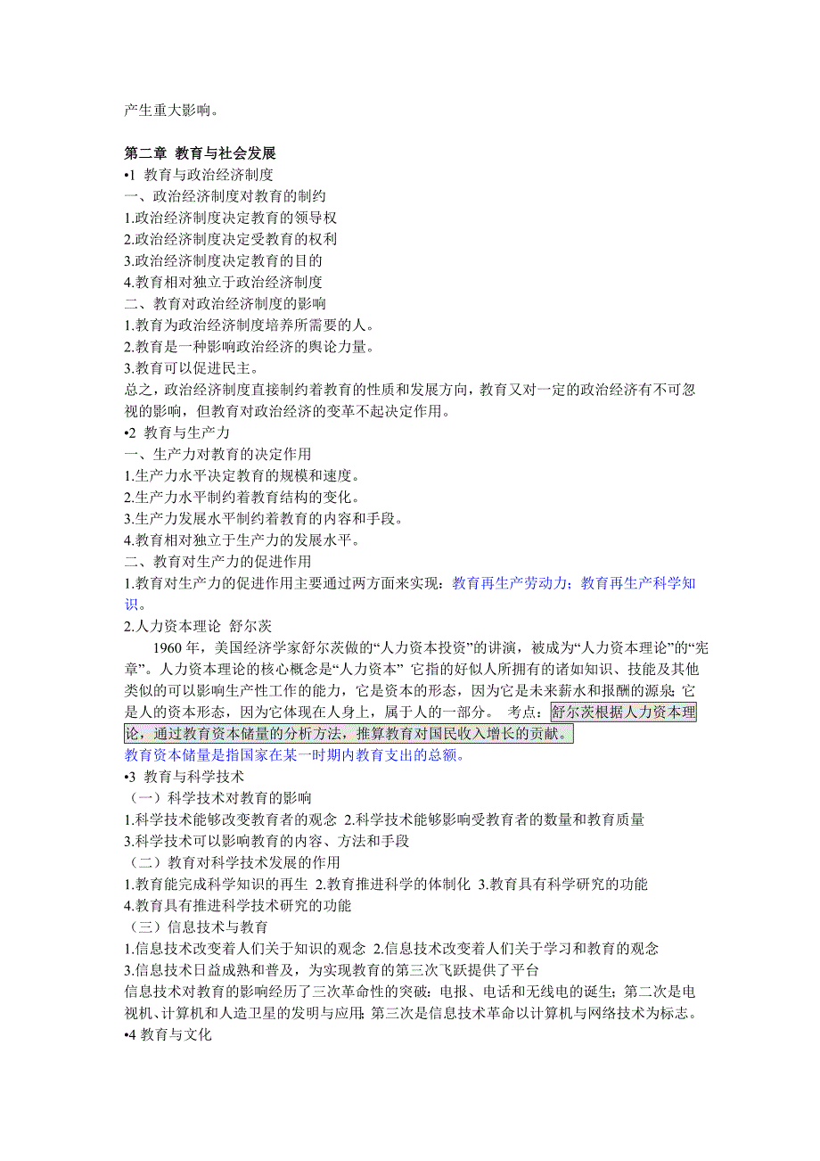 教师资格证考试教育学章节知识考点笔记_第3页