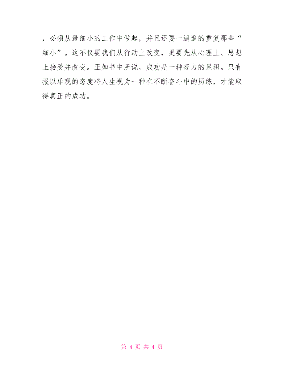 2022年寒假银行实习心得_第4页