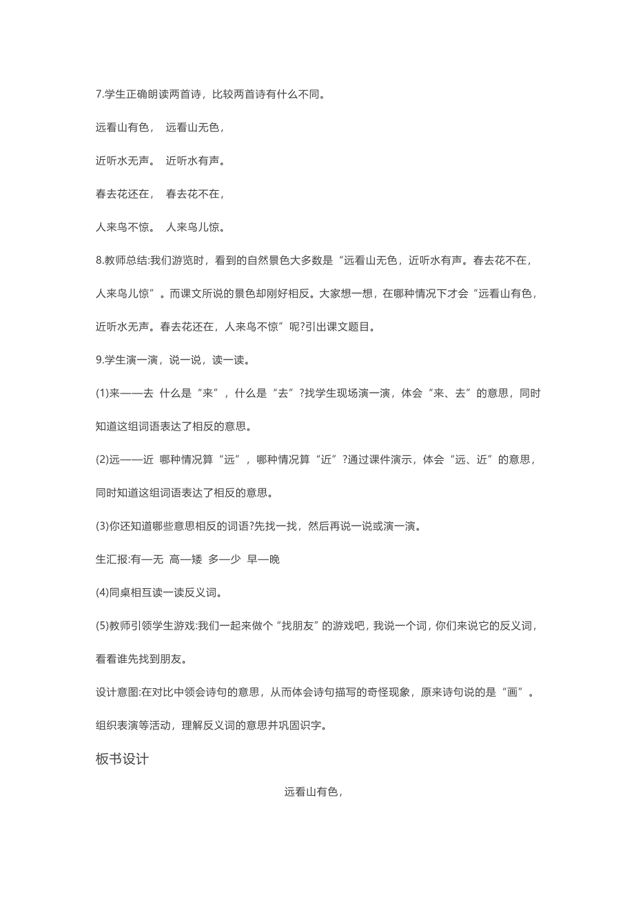 6画 教学设计[1].docx_第4页