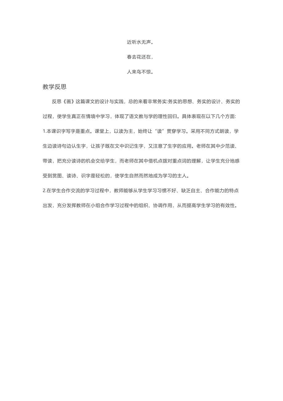 6画 教学设计[1].docx_第5页