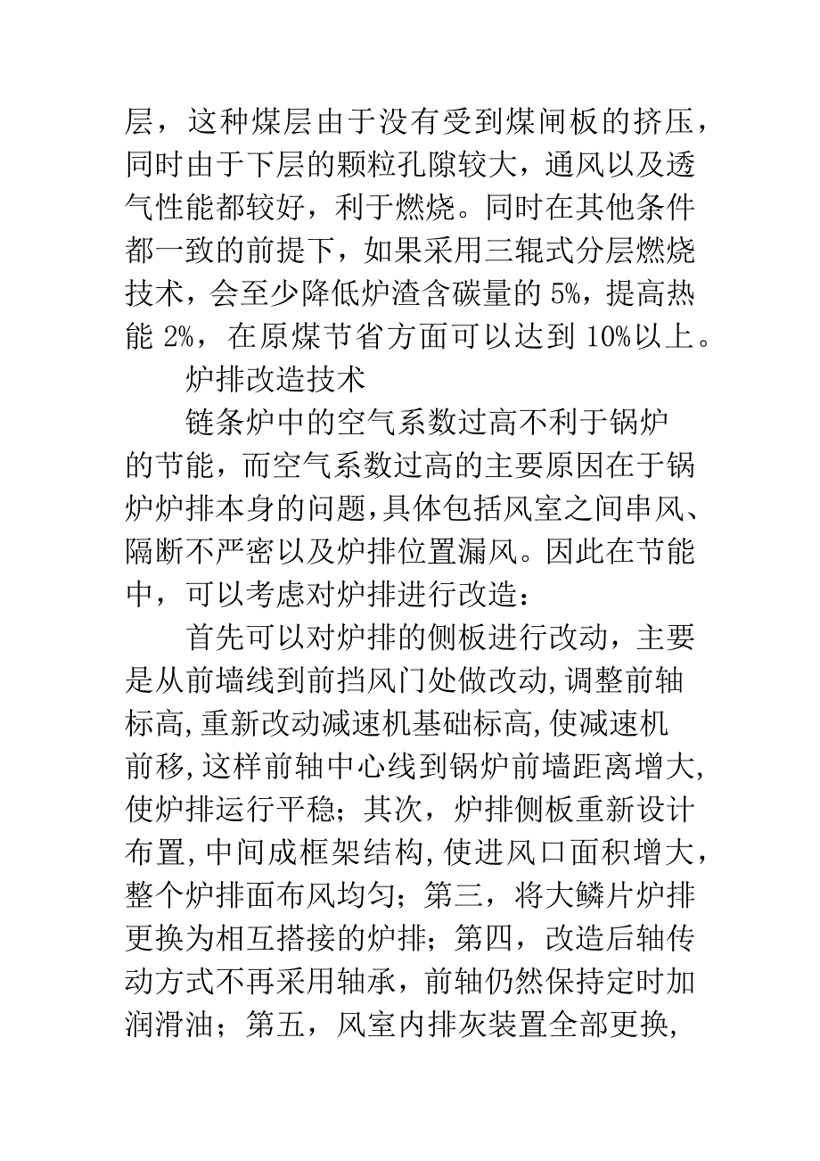 供暖锅炉的燃烧调节与节能.docx_第4页