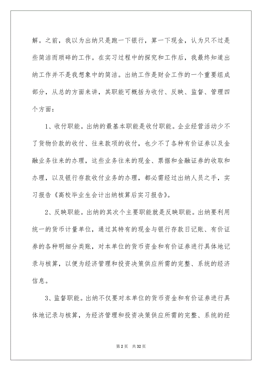 出纳会计实习报告汇总七篇_第2页