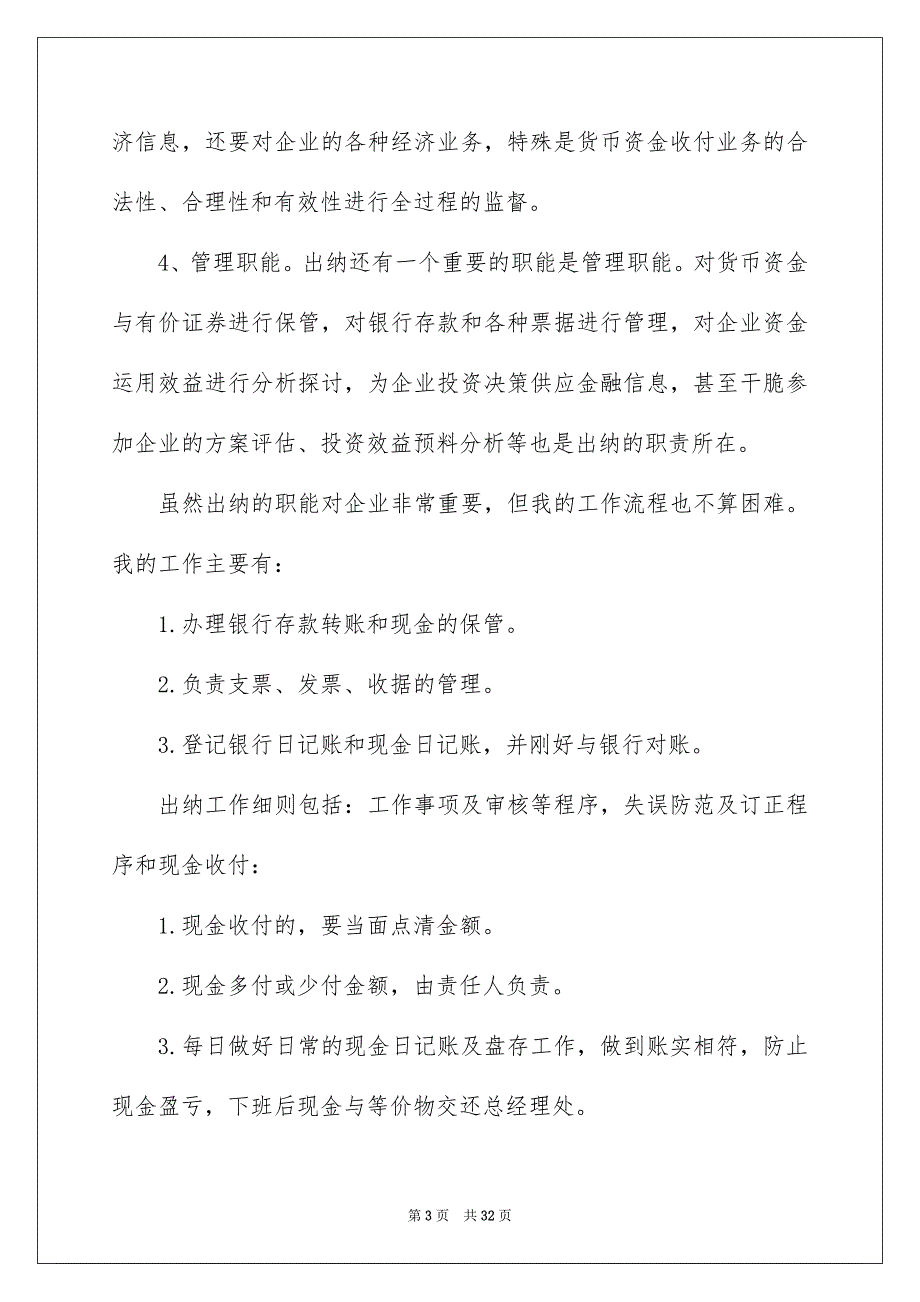 出纳会计实习报告汇总七篇_第3页