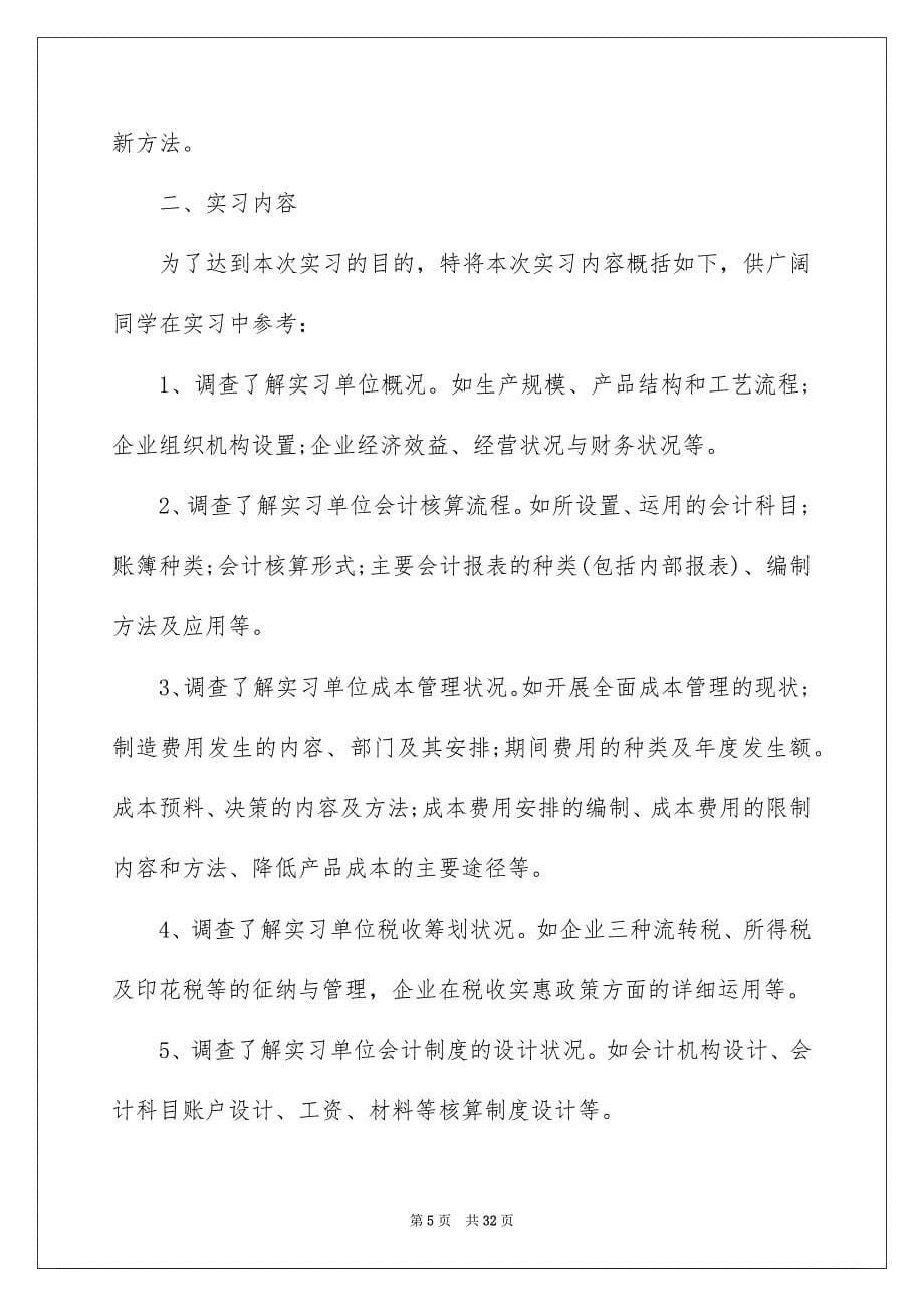 出纳会计实习报告汇总七篇_第5页