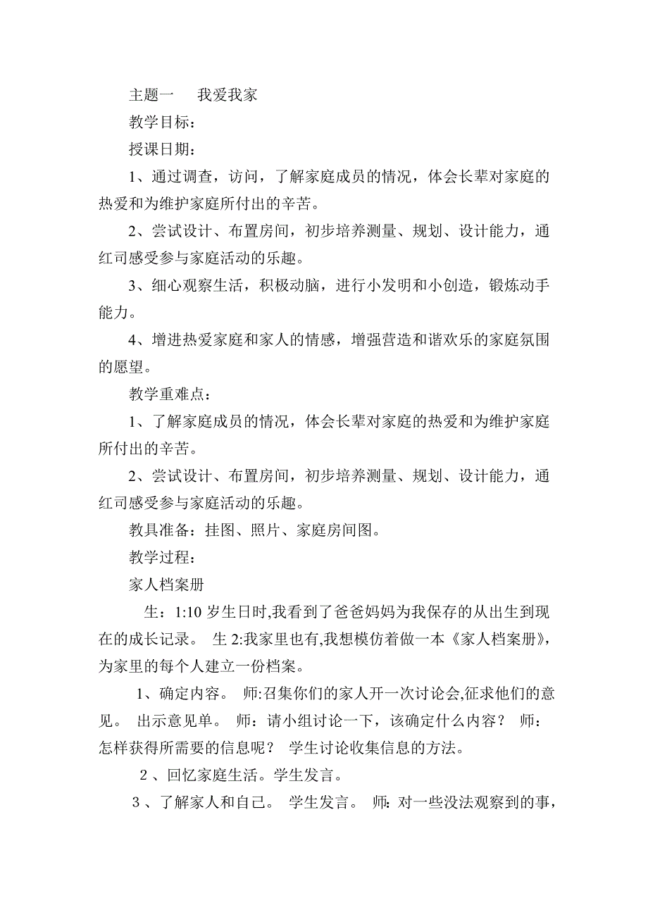 三年级综合实践活动电子教案_第1页