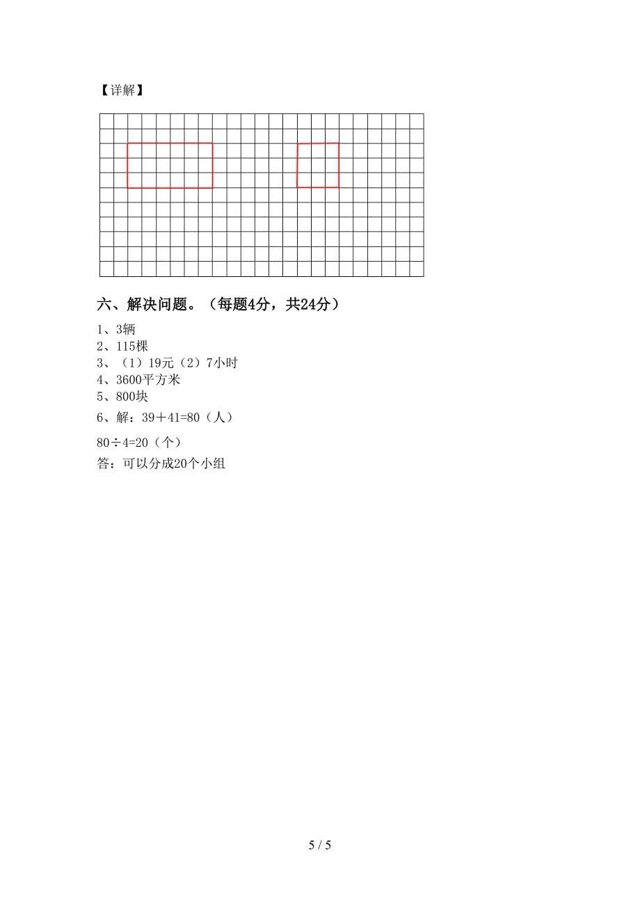 人教部编版数学三年级(下册)期末练习题及答案.doc_第5页