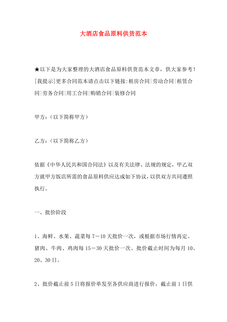 大酒店食品原料供货_第1页