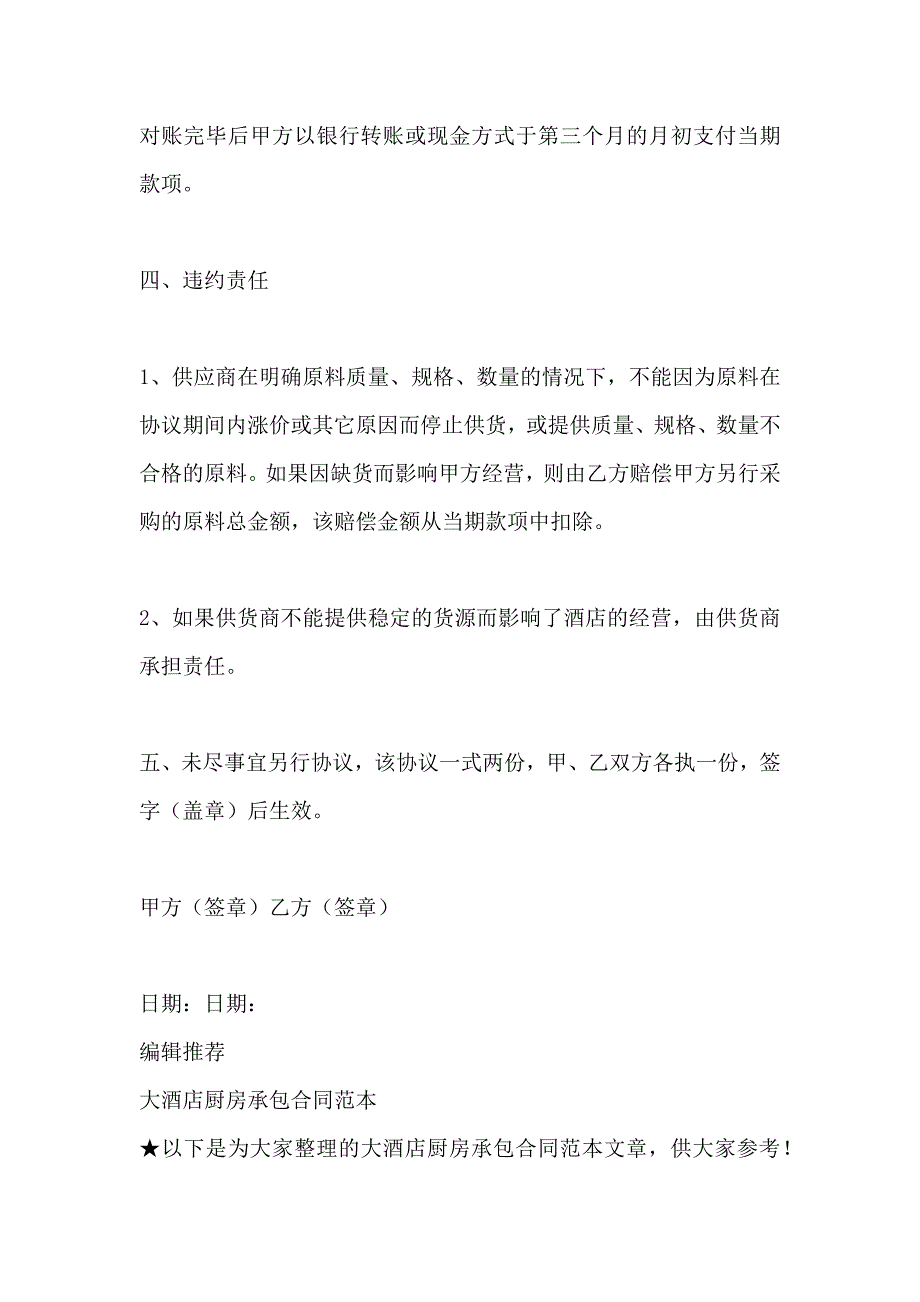 大酒店食品原料供货_第3页