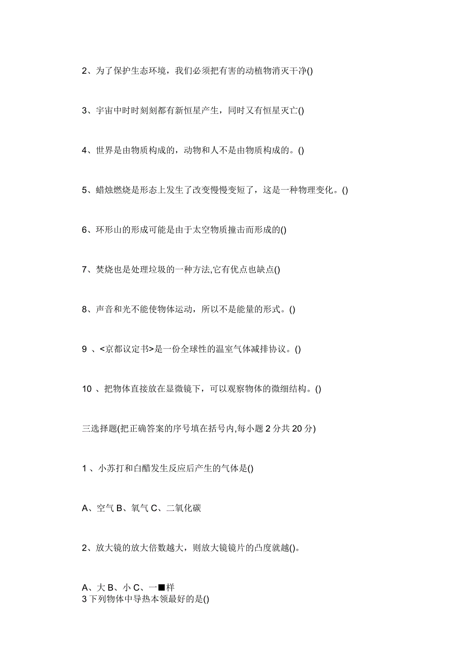 小学科学教师招聘考试模拟试题及参考答案_第2页