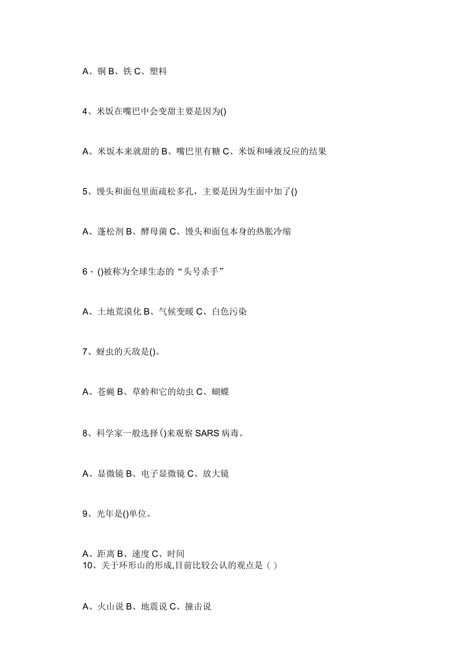 小学科学教师招聘考试模拟试题及参考答案_第3页