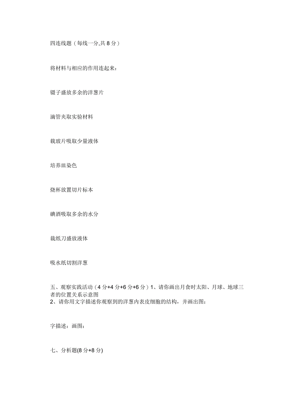 小学科学教师招聘考试模拟试题及参考答案_第4页