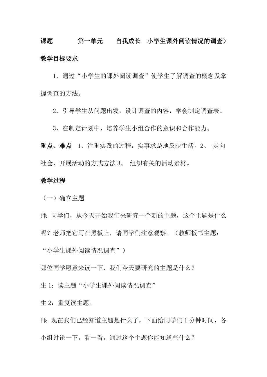 山西科技出版社综合实践活动研究性学习五年级下册教案_第1页