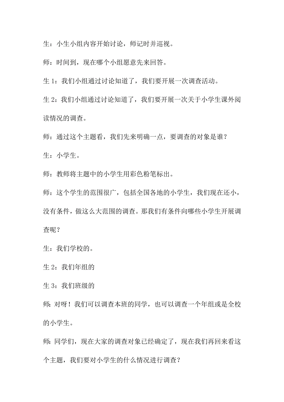 山西科技出版社综合实践活动研究性学习五年级下册教案_第2页