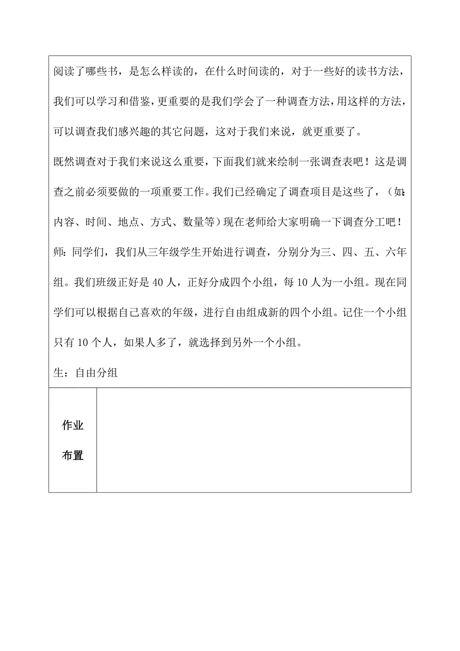 山西科技出版社综合实践活动研究性学习五年级下册教案_第5页