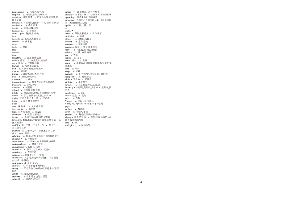 带注解的新增词汇2.doc_第4页