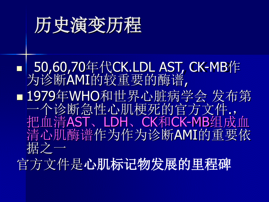 心肌标记物的临床应用进展孟晓萍_第2页