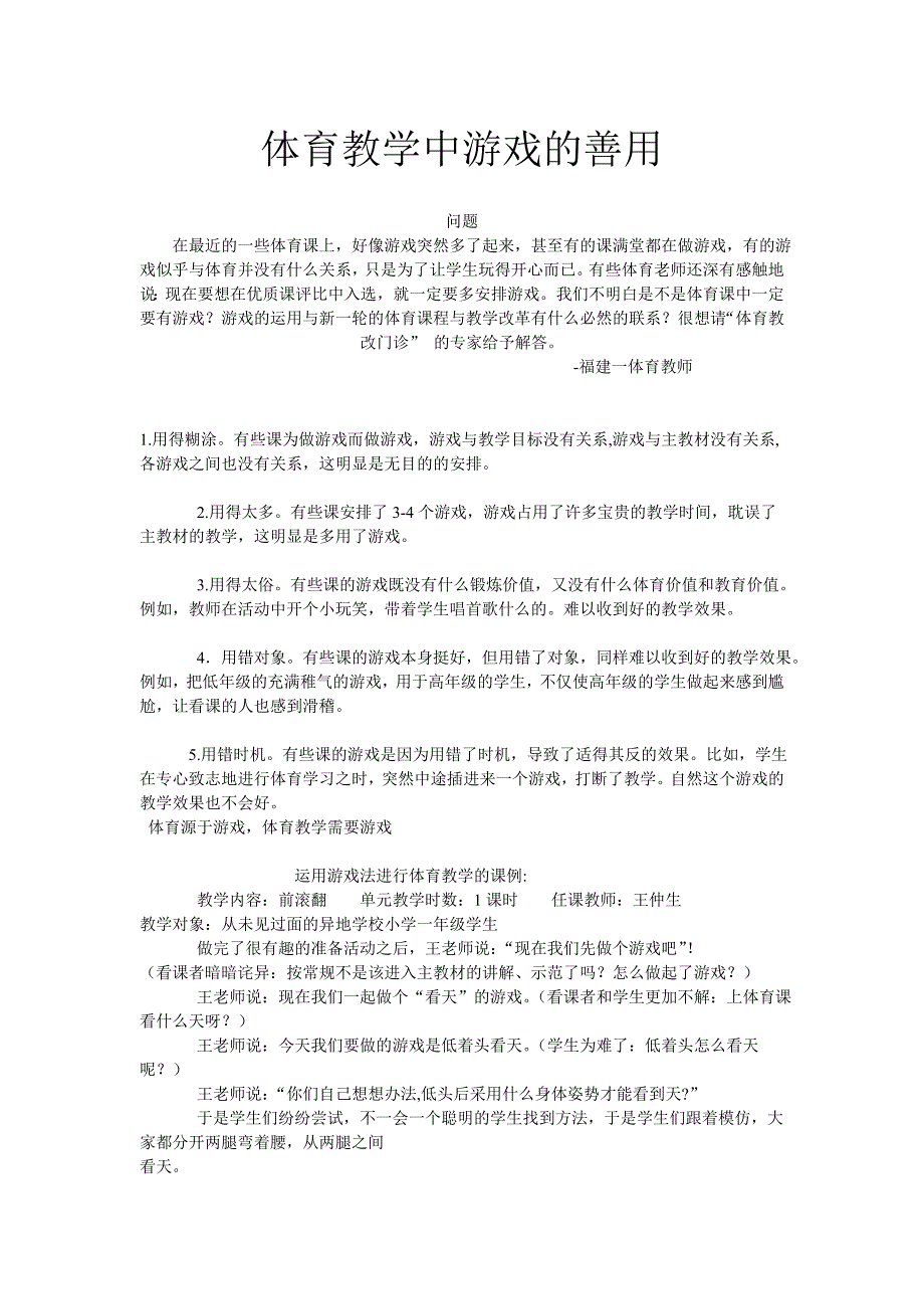 体育教学中游戏的善用_第1页