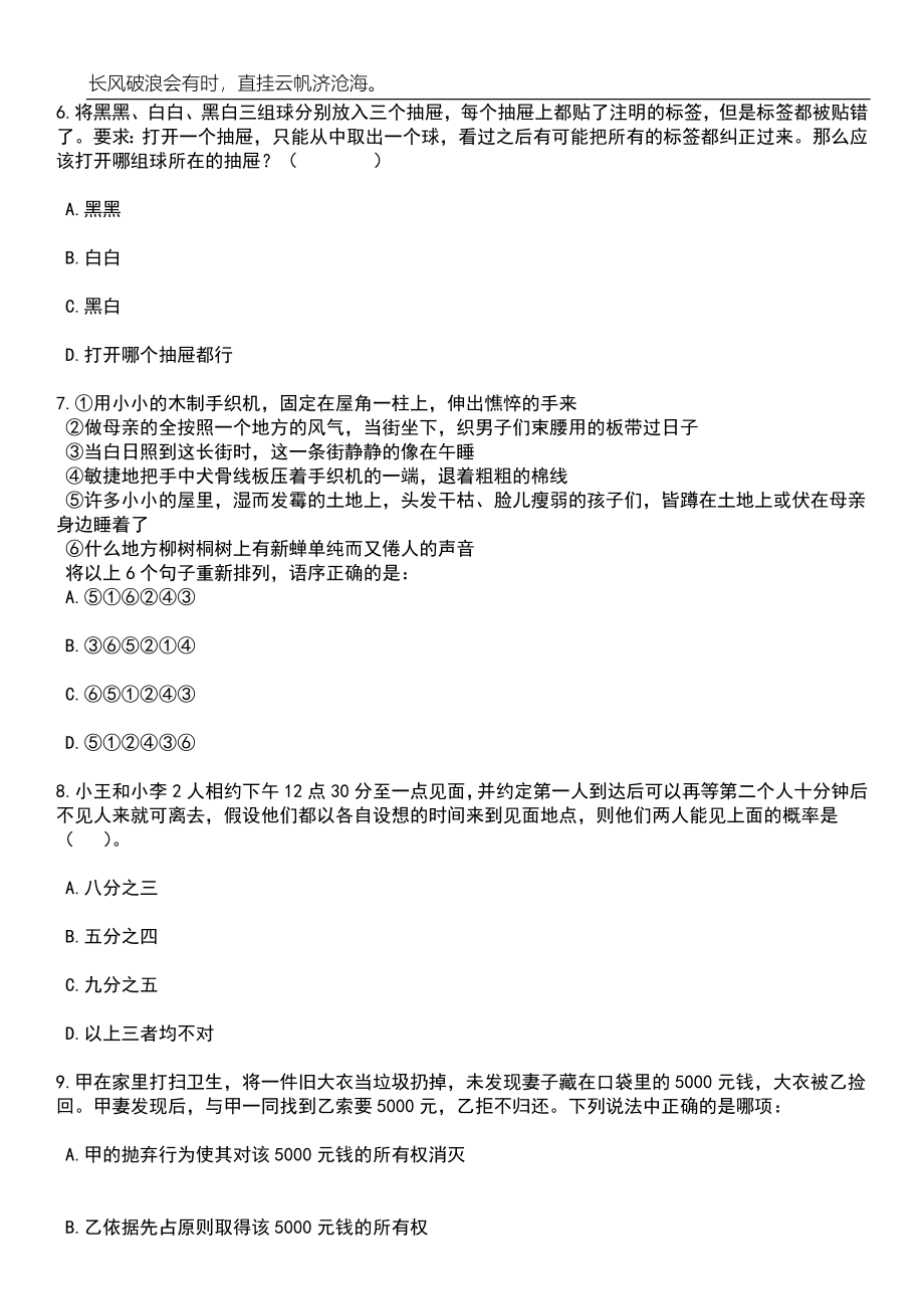 2023年06月广西龙州县公安局招考20名辅警工作笔试题库含答案详解析_第3页